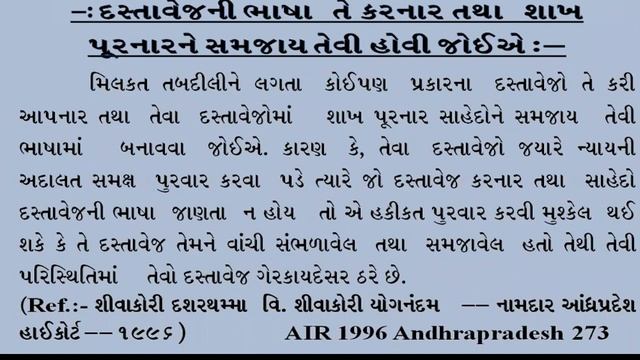 વેચાણ દસ્તાવેજ રદ કરવાની સત્તા કોને છે?