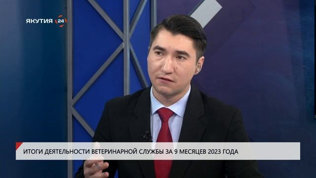 Как реализуют Стратегию развития государственной ветеринарной службы Якутии