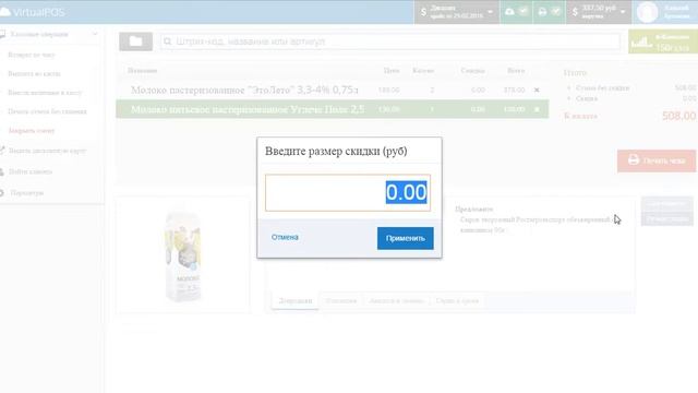 Ручные скидки