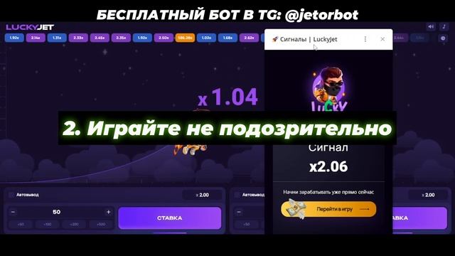 ЗАРАБОТАЙ 6239 РУБЛЕЙ В ЧАС. 100% Бесплатный сигнал бот для ЛакиДжет