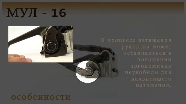 MUL-16: обзор, возможности, характеристики
