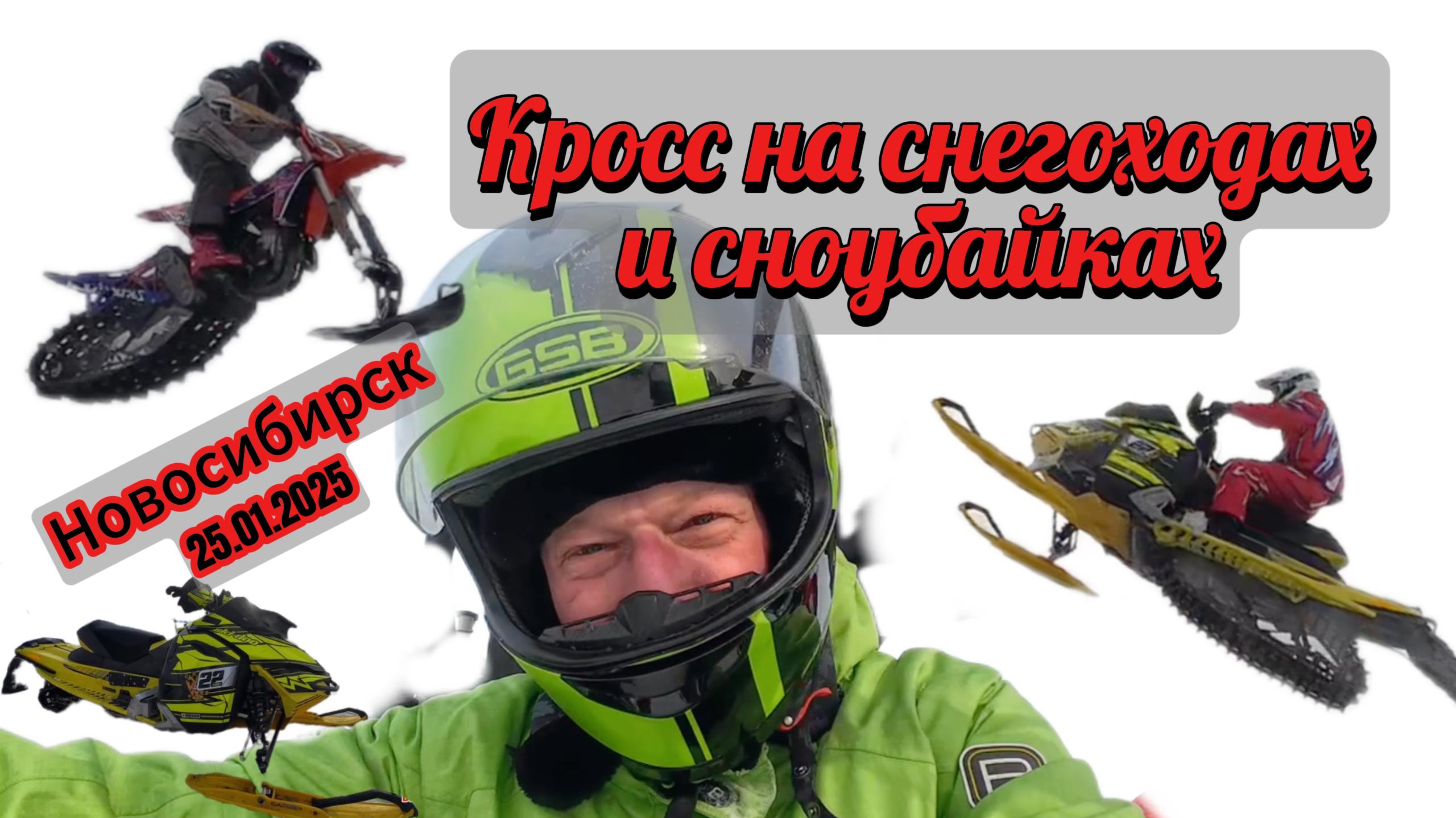 Соревнования по кроссу на снегоходах и сноубайках. Тестирую багги cf-moto