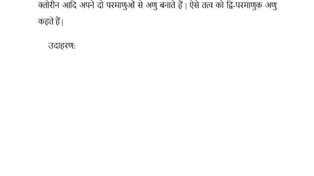 ATOM,MOLECULE AND ELEMENT SYMBOL FOR D.EL.ED II SEMESTER STUDENT BY SURENDRA SINGH
