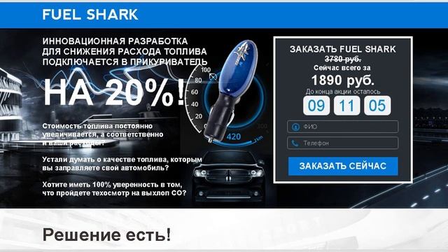 Аудит сайта "Cистема экономии топлива"