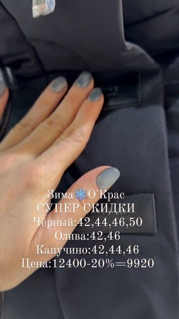 Пуховичок со скидкой 20%,в О'Крас ❤️❤️❤️Заказ по номеру:8(950)0703771,8 (983) 444 91 33(вотсап)