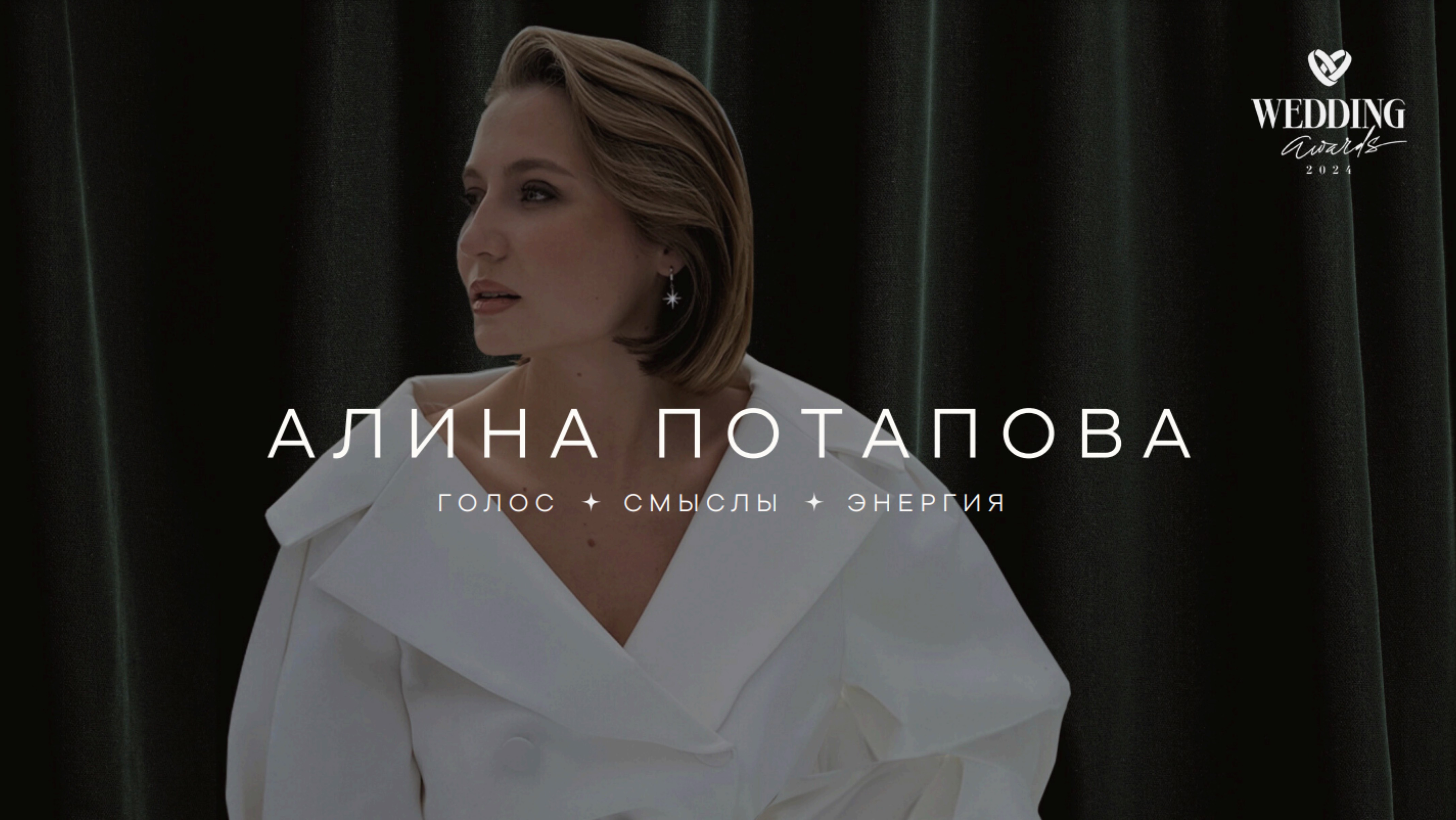 Промо-ролик. Алина Потапова — ведущая свадебных церемоний. г. Белгород