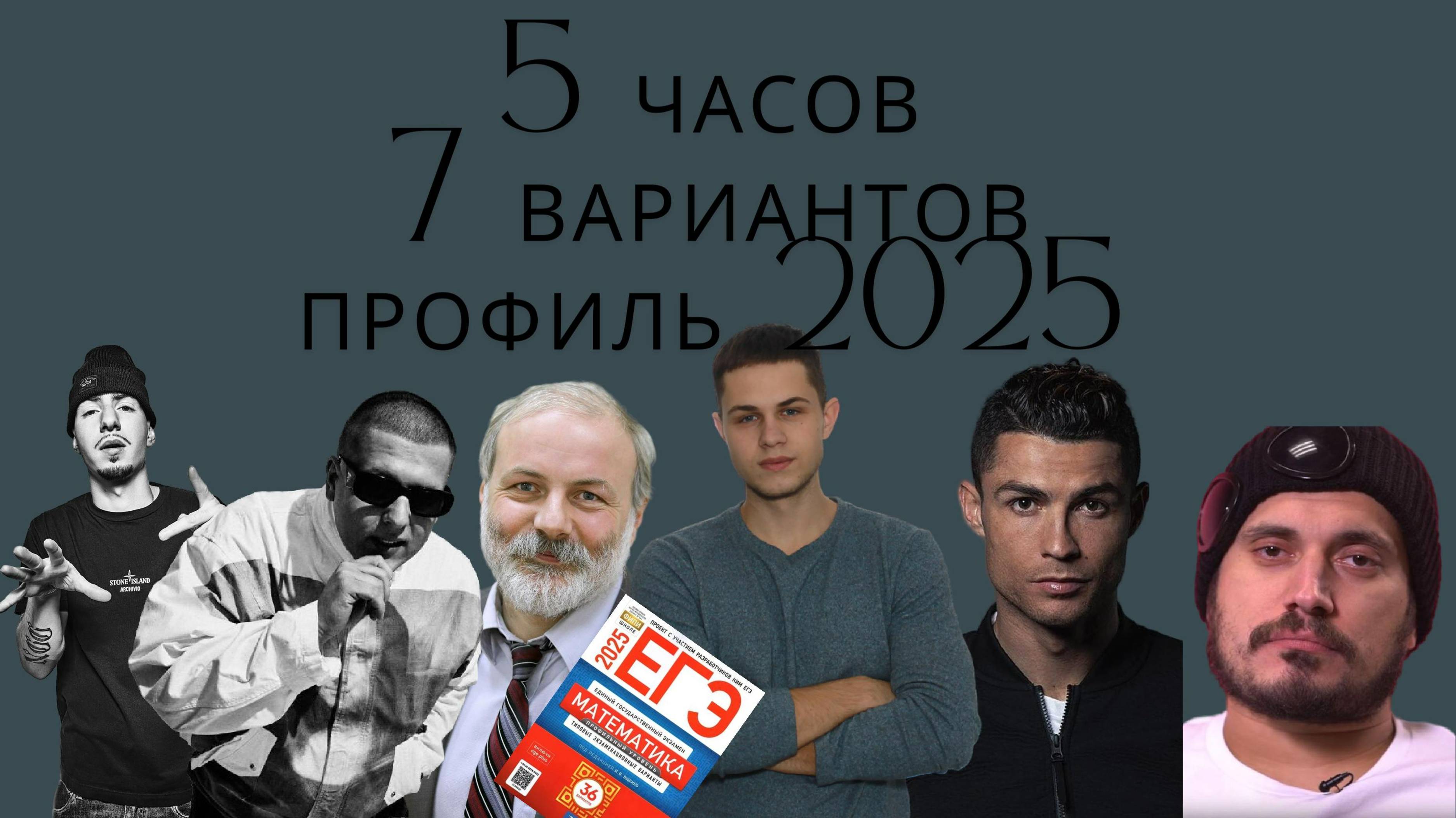 Подготовка к ЕГЭ по профильной математике. 5 ЧАСОВОЙ СТРИМ отработка первой части. 7 вариантов.