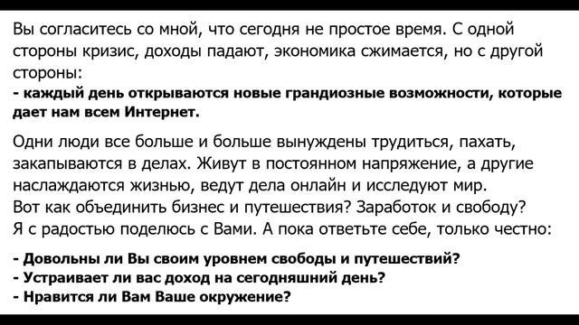 InCruises. Стань партнером. Приглашает Сергей Строев
