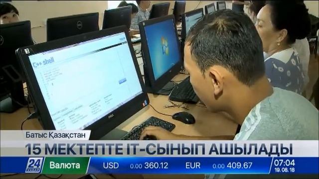 БҚО мектептерінде 15 IT-сыныбы ашылмақ