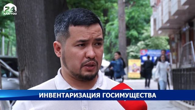 Инвентаризация госимущества