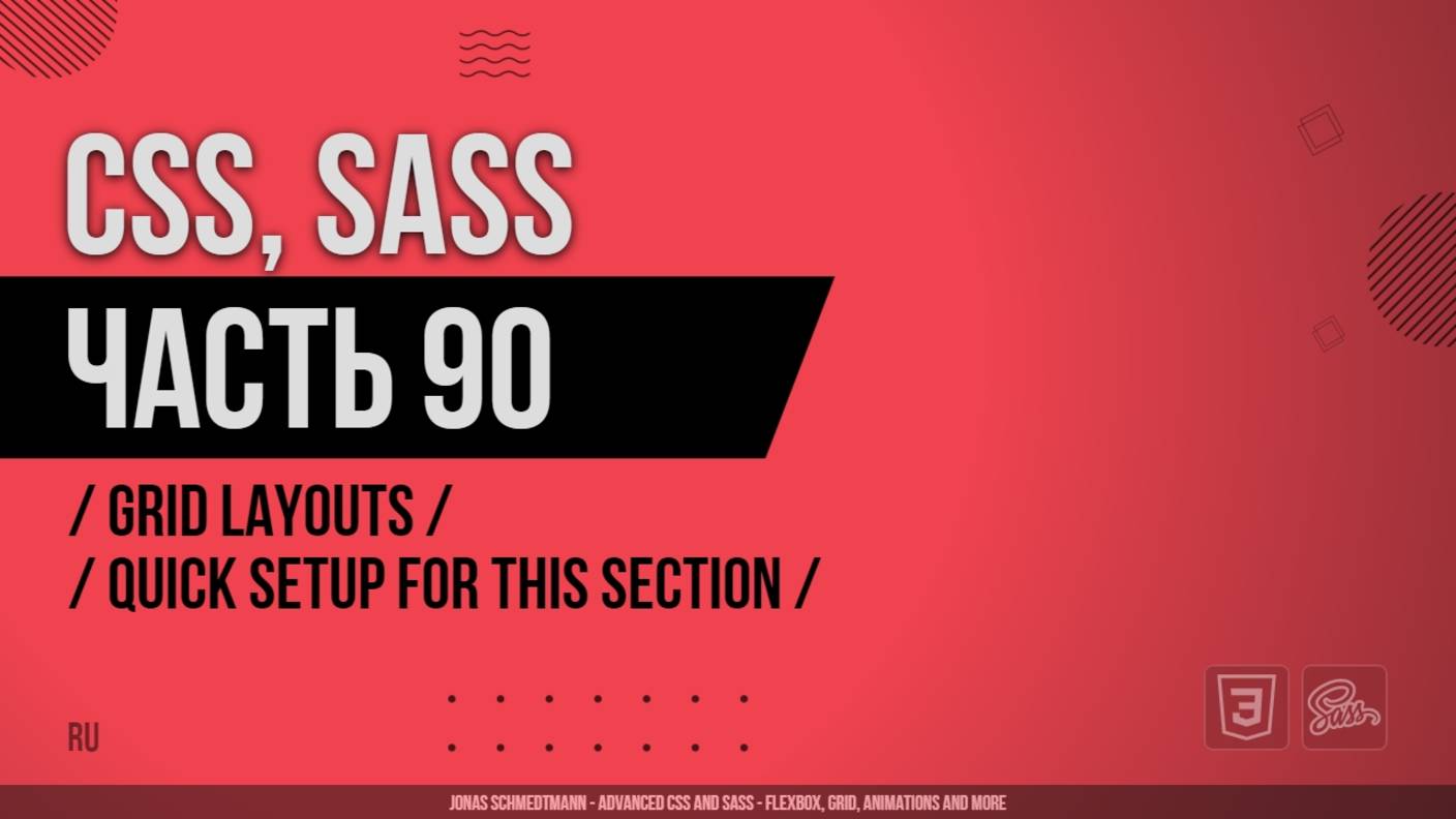 CSS, SASS - 090 - Grid Layouts - Quick Setup for This Section