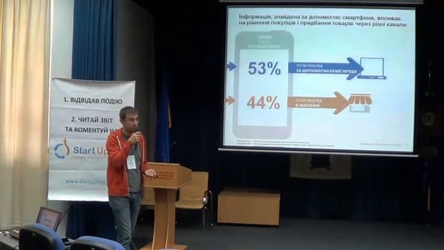 Lviv MDDay 2013. Євген Галкін «Результати дослідження поведінки українських користувачів смартфонів