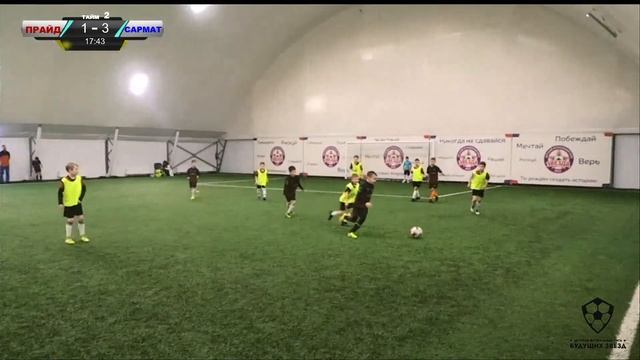 Турнир "Zvezda Cup" среди команд 2014 г.р. Матч за 3 место "ПРАЙД" ЧЕЛЯБИНСК - "САРМАТ" УФА