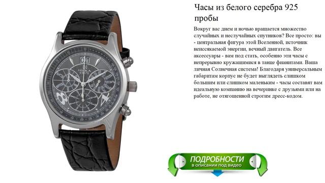 Часы из белого серебра 925 пробы