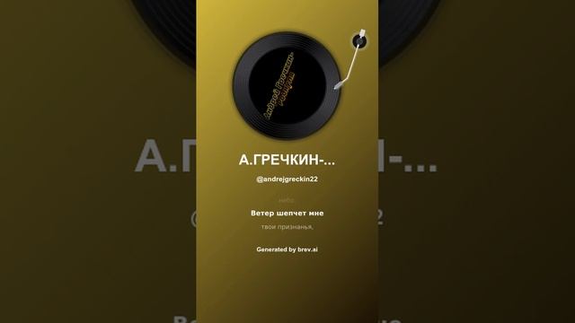 А.ГРЕЧКИН-Роднуля.mp4