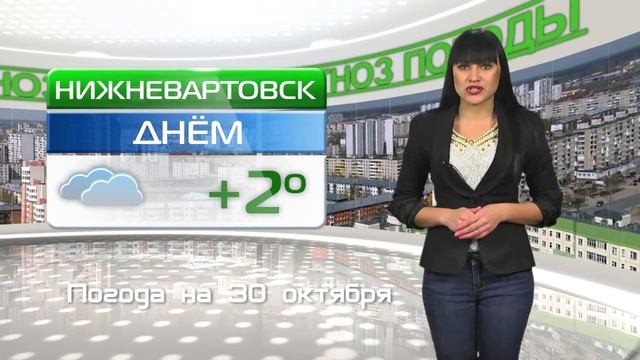 Погода на 30.10.15