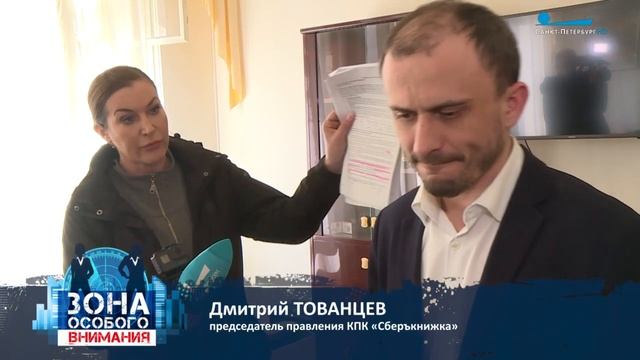 Зона особого внимания. Обманутые пайщики.