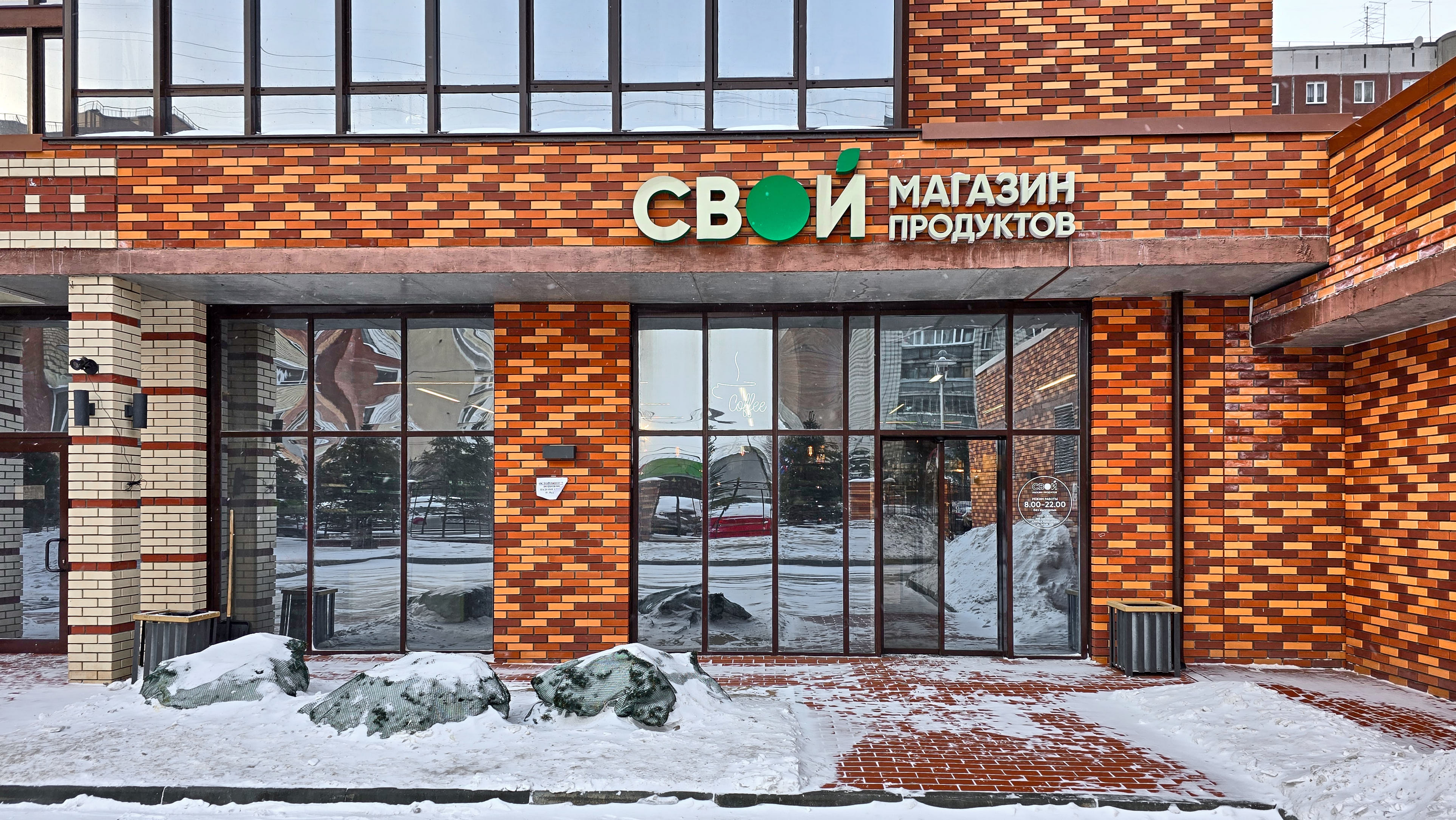 Магазин продуктов Свой