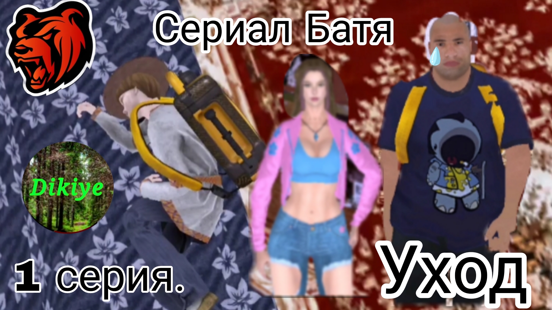 Black Russia.Сериал Батя.1 серия.Уход