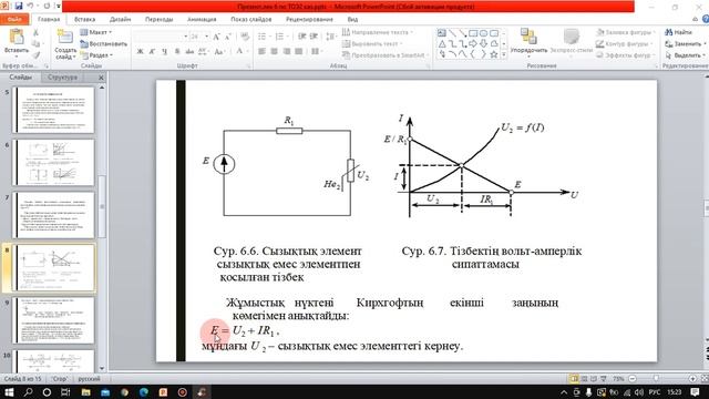 Бакалавриат_Электроэнергетика_4 семестр_Теоретич. основы электротехники2 каз_Лекция 6_Бокижанов Г.И