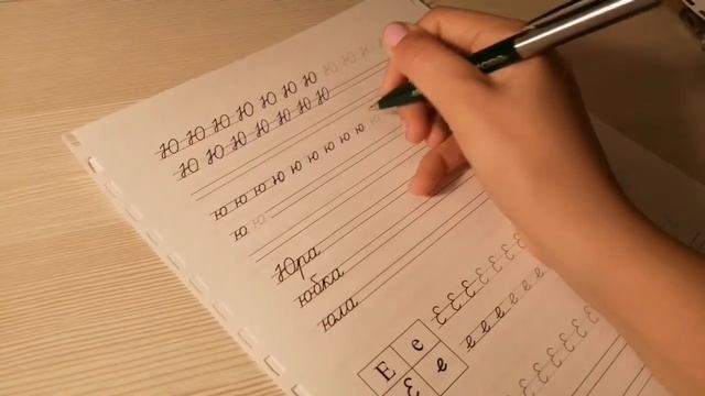 Буквы Й, Е, Ё, Ю, Я