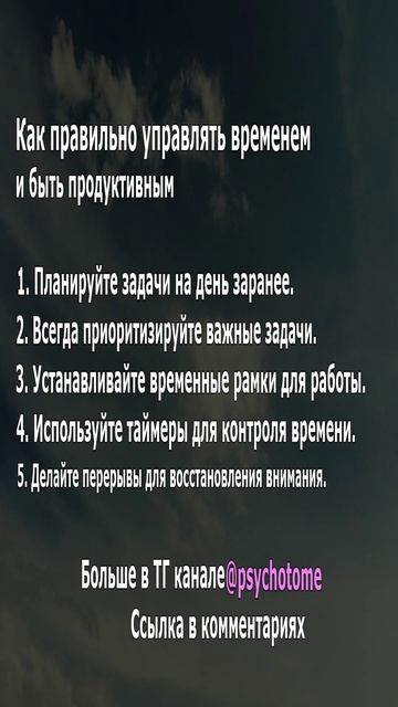 Как правильно управлять временем и быть продуктивным #время #продуктивность #психология