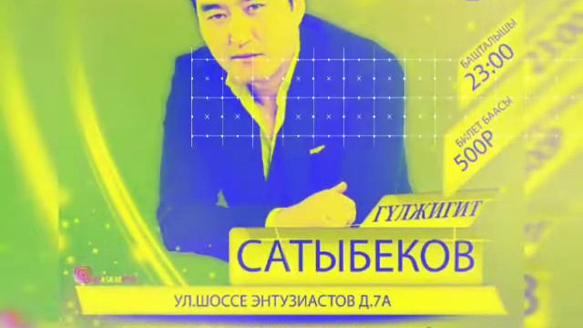 Гулжигит Сатыбеков Москвада 7-8-9 декабрь 2018