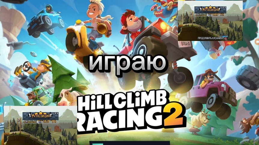 играю в одну из моих любимых игр