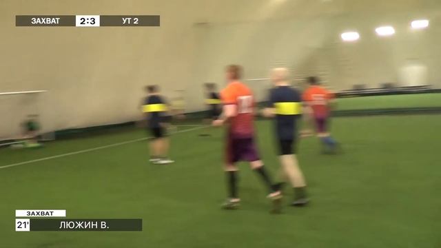 Захват - УТ 2 4:6 (видеообзор)