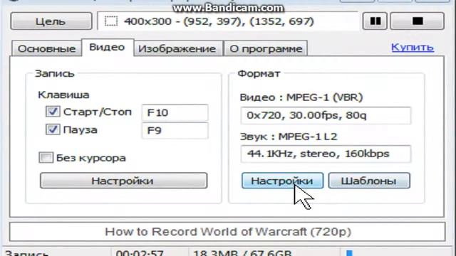 Настройка бандикам