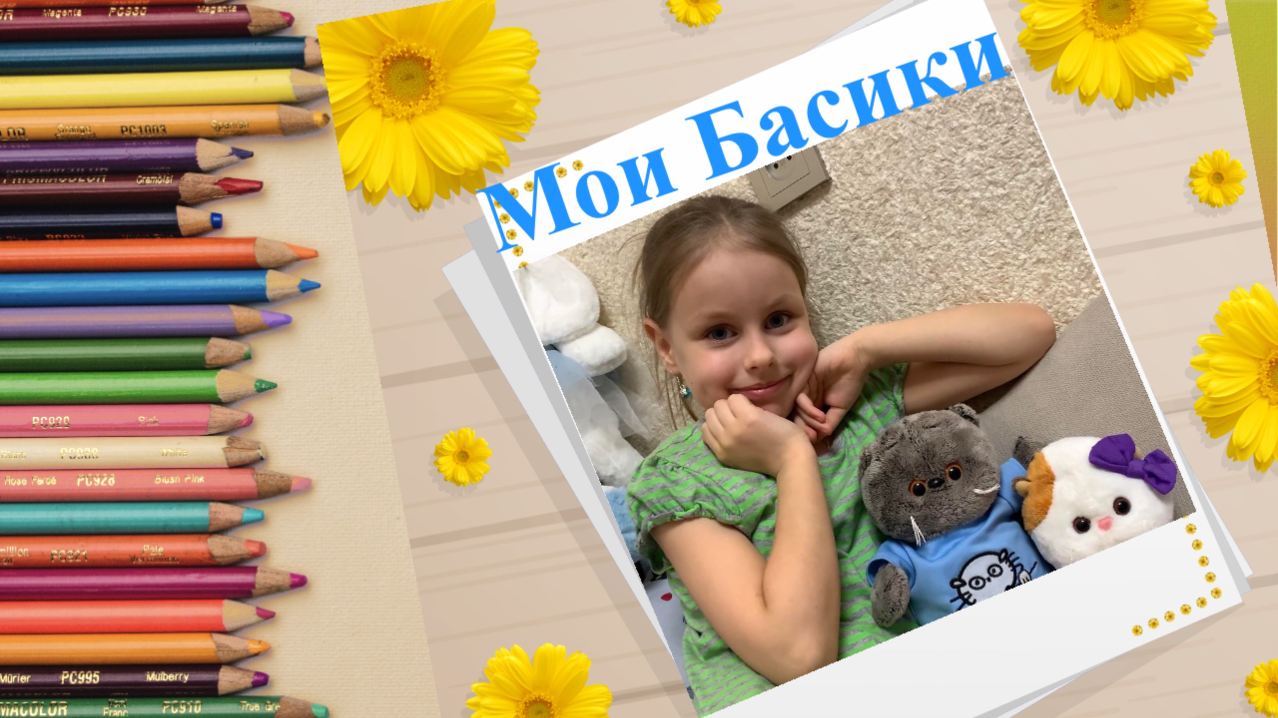 Знакомство с Басиками. Игрушки Басиков