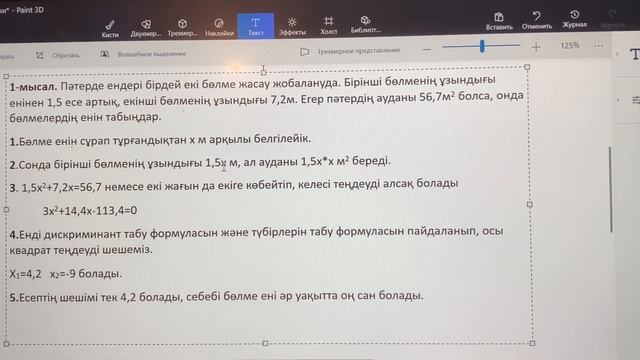 Мәтінді есептерді квадрат теңдеу арқылы шығару #математика #тәсілдер #алгоритм #алгебра8сынып