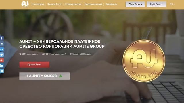 Презентация для ВИП Партнеров  Aunite Group  ⁄ 16+ просто, выгодно, доходно и легко...