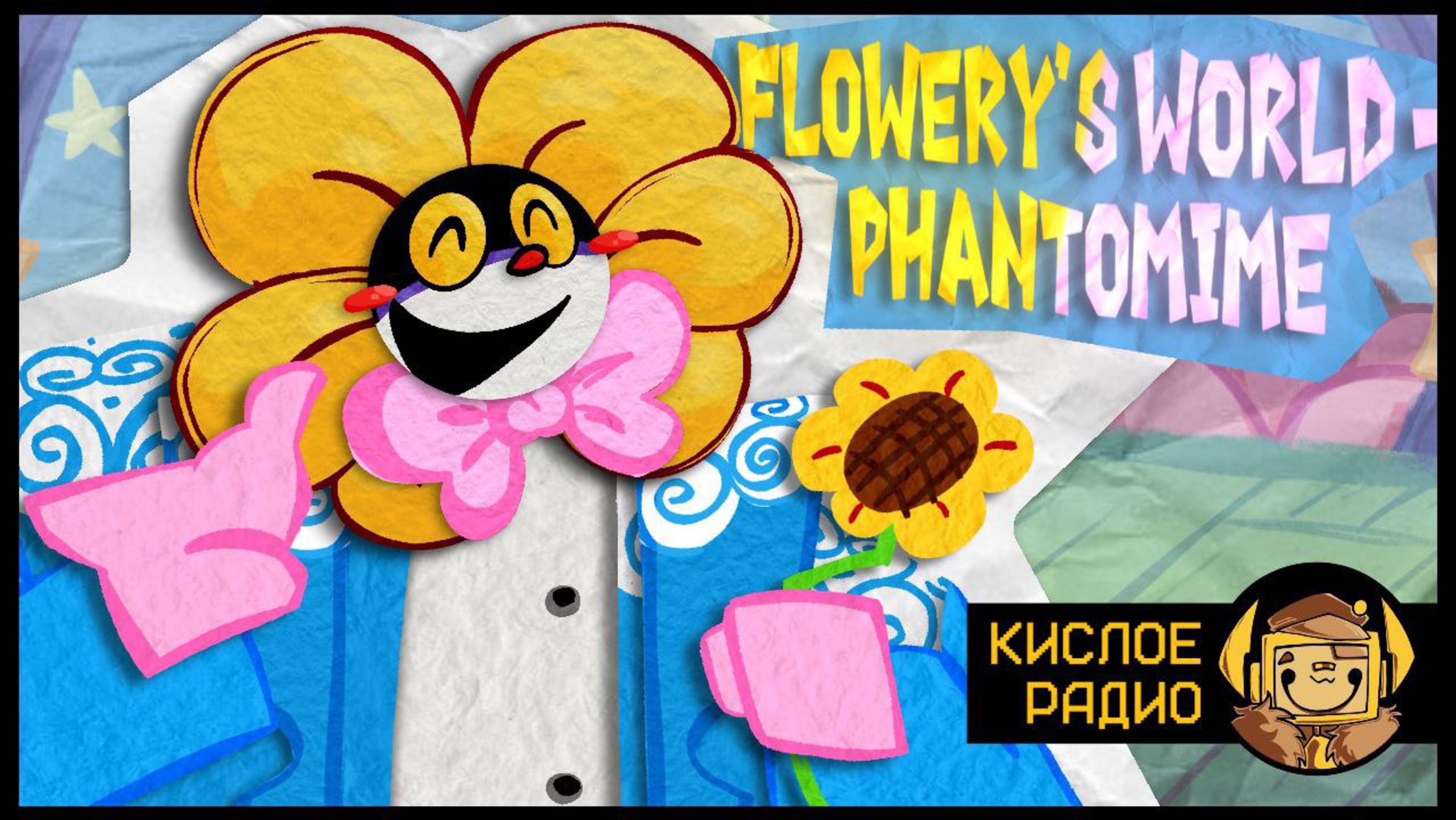 Кислое радио -  Flowery's World - Phantomime (Deltarune)