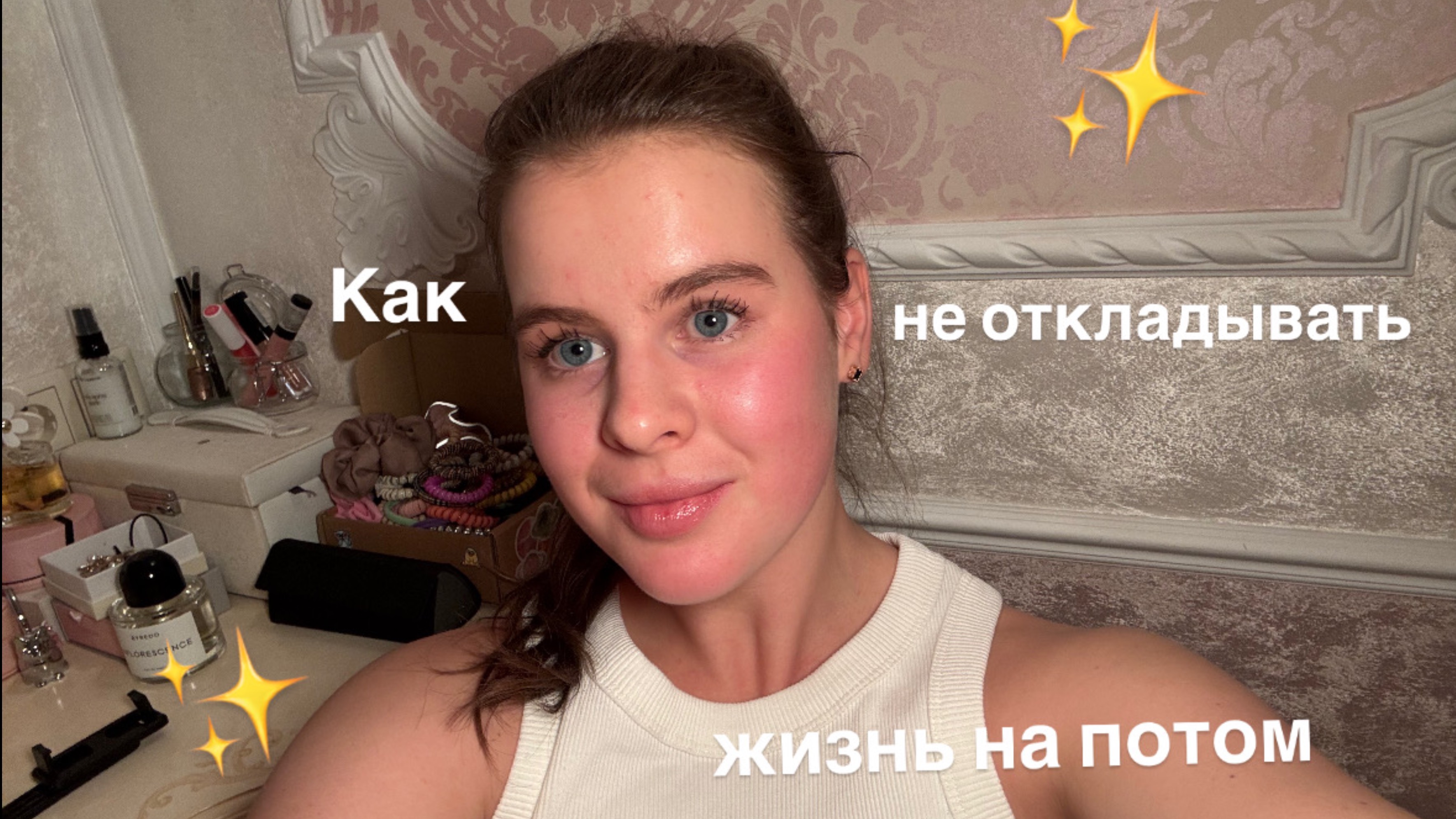✨Как перестать откладывать жизнь на потом? | Как наслаждаться от каждого момента?