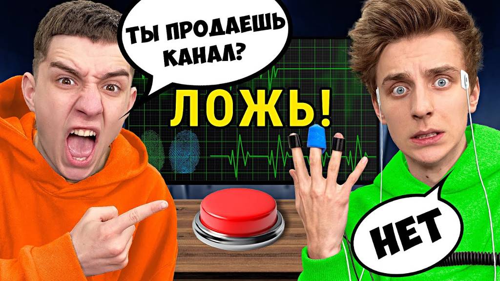 А4 на ДЕТЕКТОРЕ ЛЖИ ! ОН СКРЫВАЛ ЭТО ОТ НАС