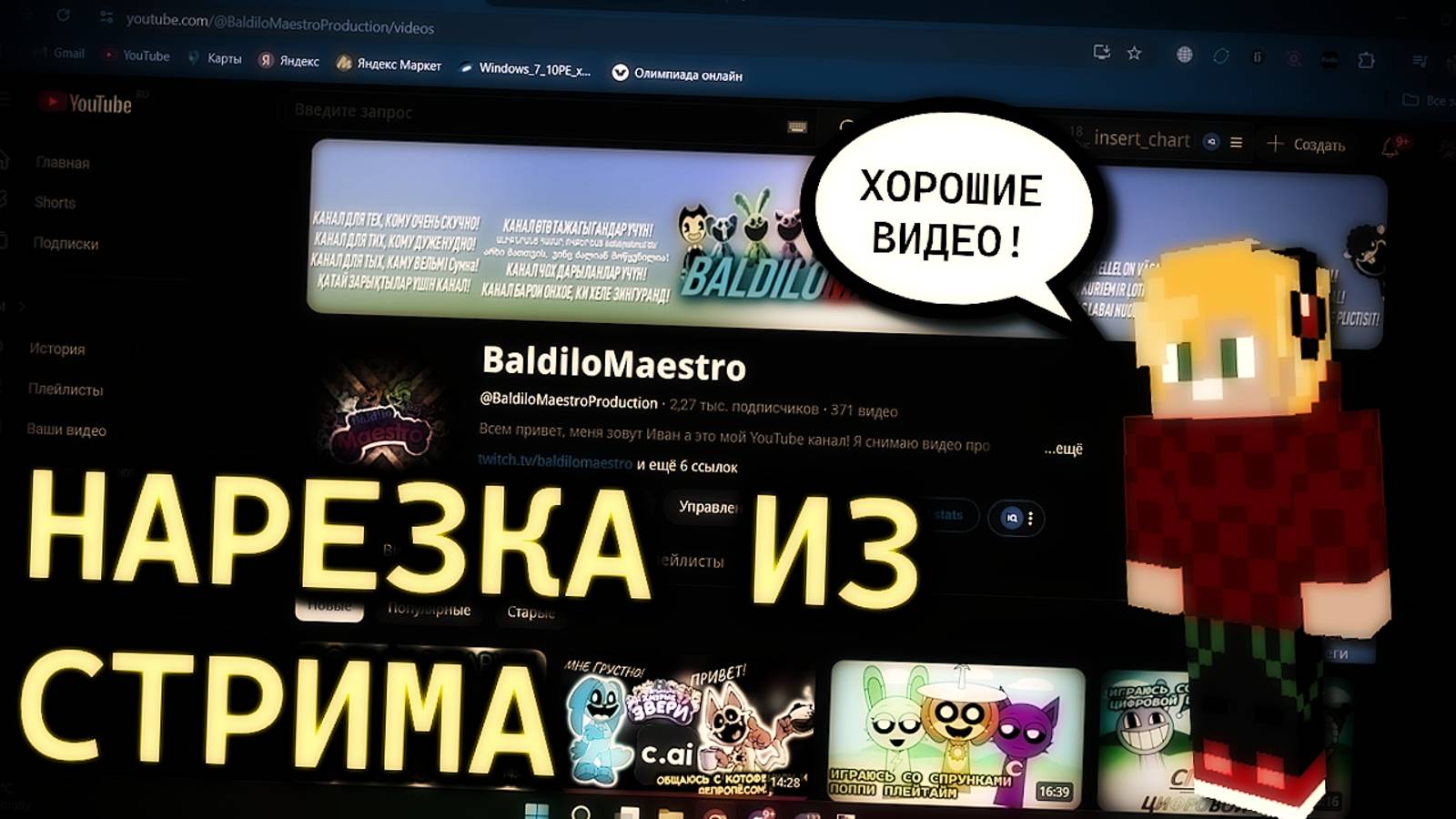 МОЙ ДРУГ СМОТРИТ МОИ ВИДЕО | Нарезка со стрима Goshnco  | Ваня BaldiloMaestro