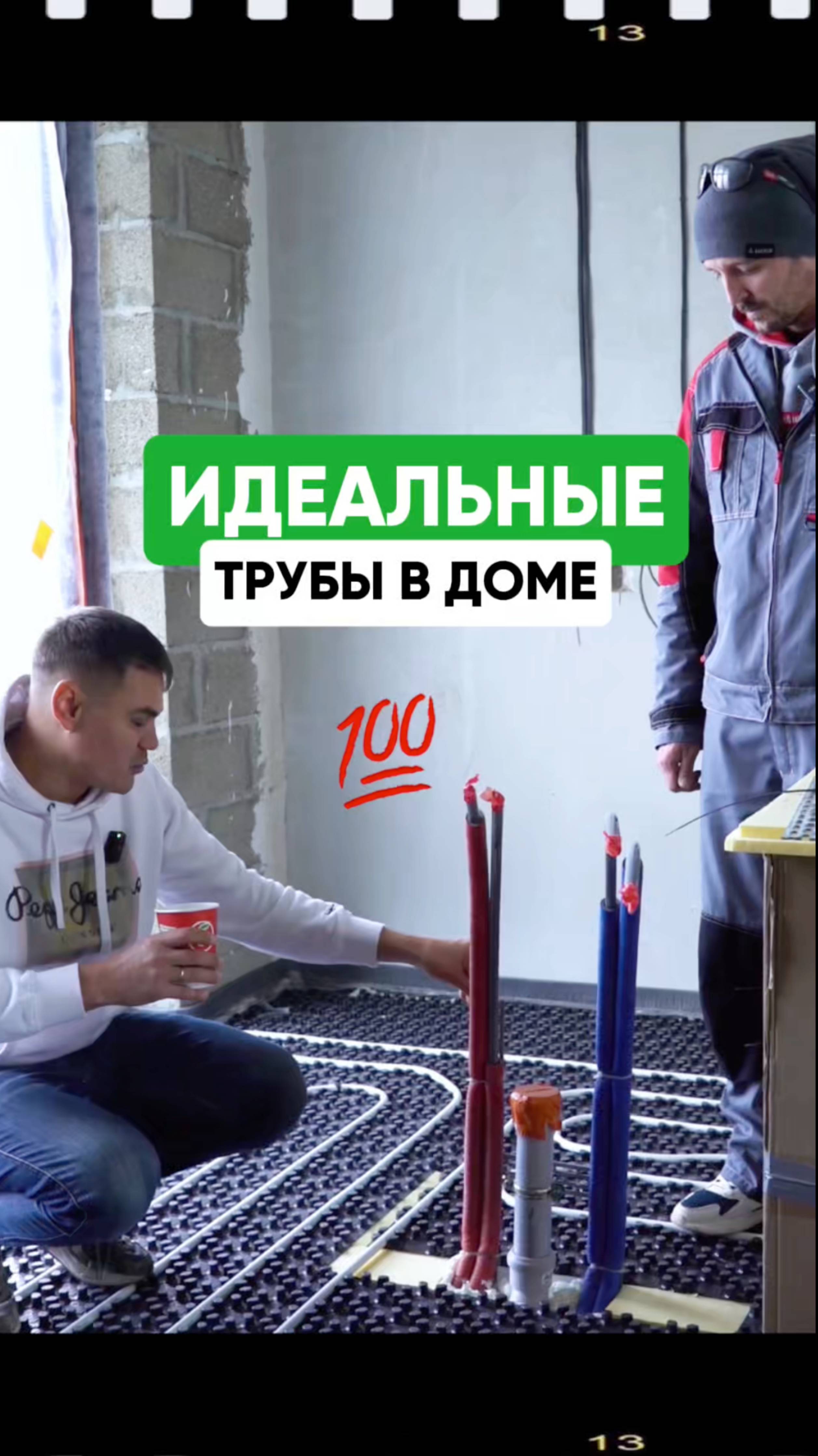 Так выглядят идеальные 😍 трубы!