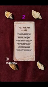 В чём подсказка для вас от этой карты?