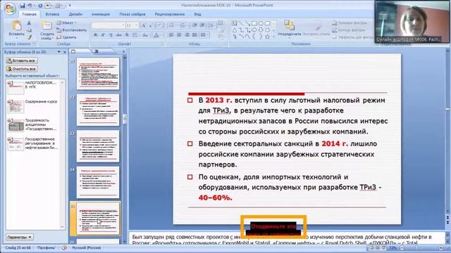 Госрегулирование в нефтегазовом бизнесе - 2 лекция