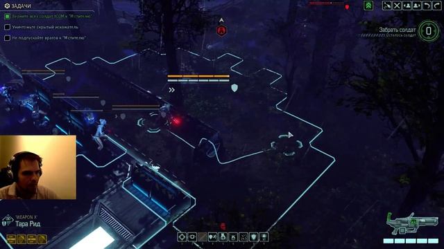 Прохождение X-COM, Long War 2, Терминатор #17