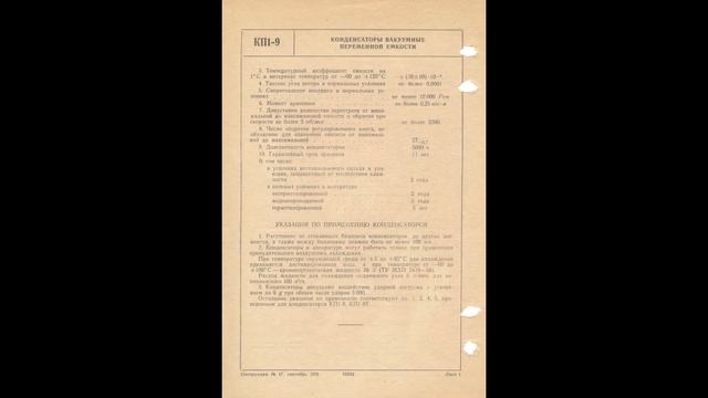КП1-9 - конденсаторы переменной емкости вакуумные