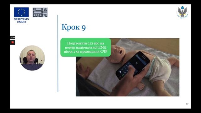 Базова серцево-легенева реанімація в дітей