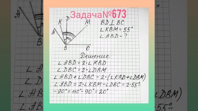 📐 Геометрия7 Мерзляк№673