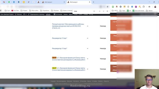 Обновление СВОР v2.1 и макросов для Гранд сметы 2025