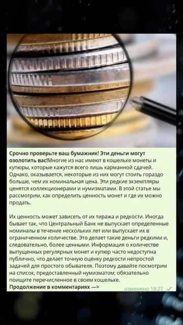 Срочно проверьте ваш бумажник! Эти деньги могут озолотить вас
