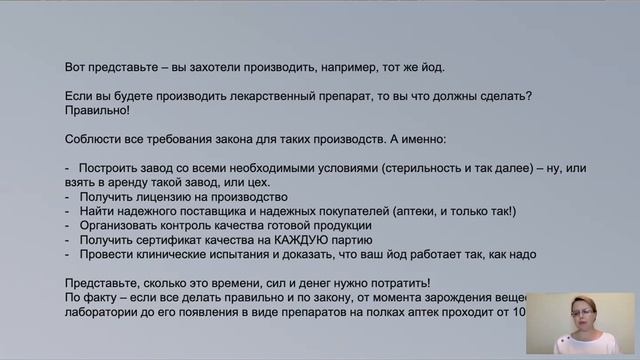 Урок 1. Общие вопросы о БАДах. Вопросы законодательного регулирования и качества БАД.