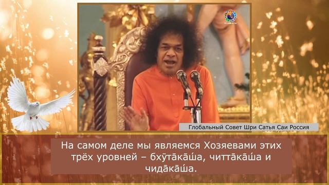 85 - Как ощутить Атму в трёх состояниях сознания? Сатья Саи Баба. Божественная Беседа, 25.12.2001 г.