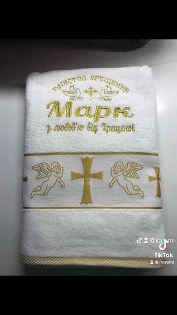 вишиваю іменні крижми та рушники вайбер +380961595941 та сайт https://kurovskaya.prom.ua