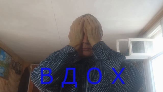 Волшебный ПАЛЬМИНГ. Или быстро помочь ГЛАЗАМ! ВДОХ С С С С- С С С С. ВЫДОХ Ш Ш Ш Ш- Ш Ш Ш Ш!